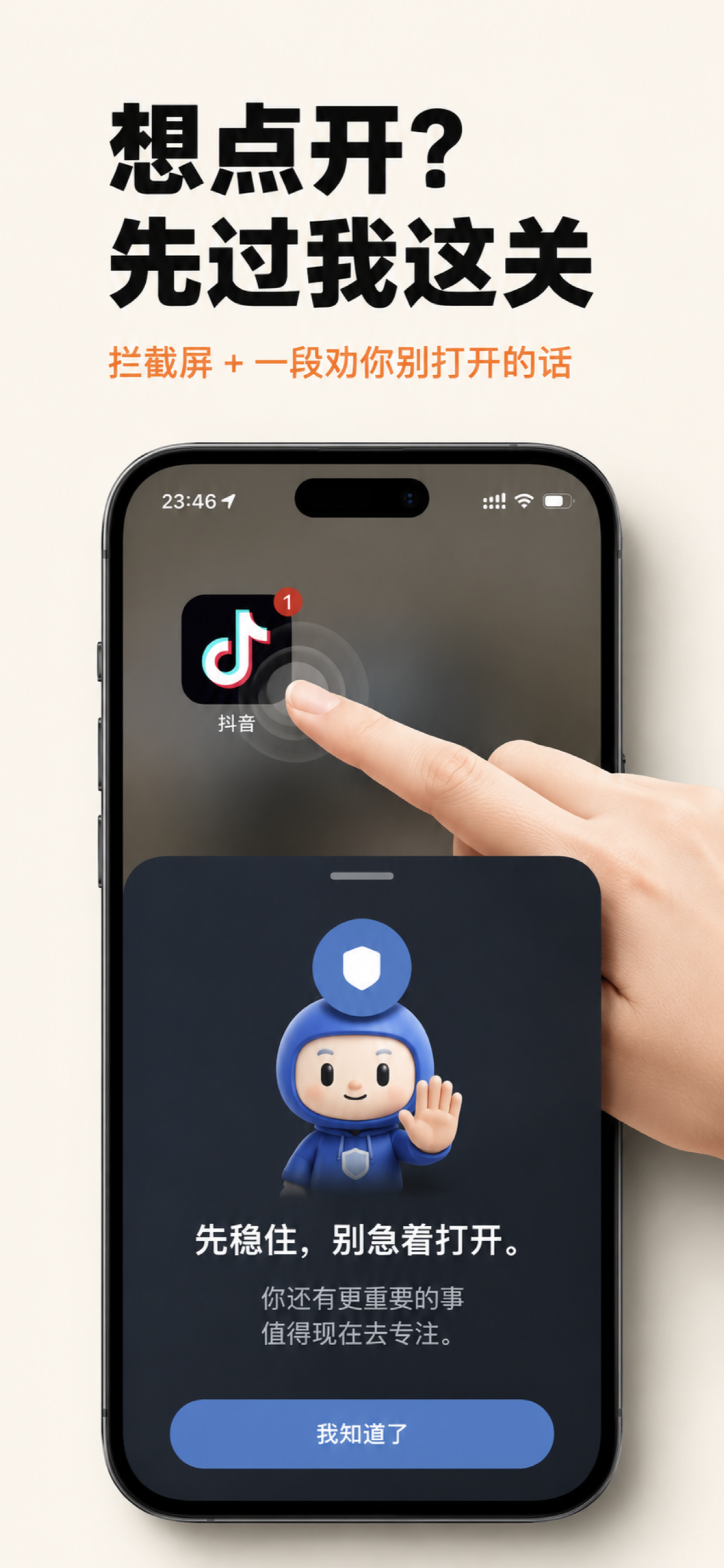 App 截图：先稳住，别急着打开